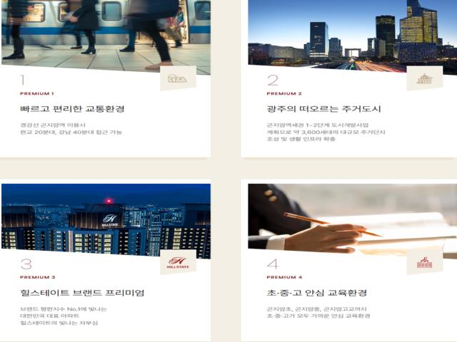 힐스테이트 곤지암역 모델하우스 프리미엄